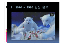 [디자인] TV광고 디자인 비교 분석(음료수)-5