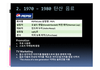 [디자인] TV광고 디자인 비교 분석(음료수)-6
