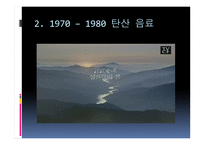[디자인] TV광고 디자인 비교 분석(음료수)-10
