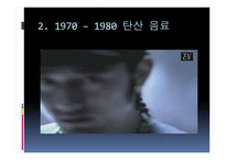 [디자인] TV광고 디자인 비교 분석(음료수)-12