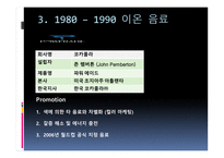 [디자인] TV광고 디자인 비교 분석(음료수)-13