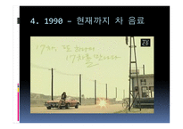 [디자인] TV광고 디자인 비교 분석(음료수)-18