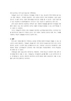 [조직심리] 가베교구강사에 대한 직무분석-4