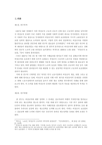 비정규직보호법 이후의 비정규직 문제점과 유연성 제고정책-3