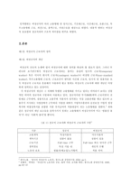 비정규직보호법 이후의 비정규직 문제점과 유연성 제고정책-4