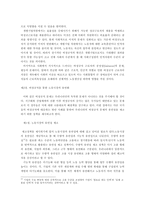 비정규직보호법 이후의 비정규직 문제점과 유연성 제고정책-16
