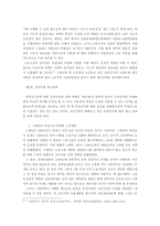 비정규직보호법 이후의 비정규직 문제점과 유연성 제고정책-17