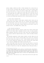 비정규직보호법 이후의 비정규직 문제점과 유연성 제고정책-18