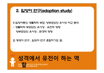 [성격심리학] 제 6장 유전, 진화, 그리고 성격-4