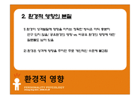 [성격심리학] 제 6장 유전, 진화, 그리고 성격-13