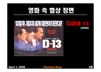 [협상론] 영화 속 협상 장면-1