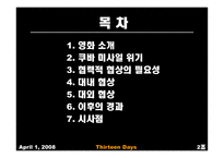 [협상론] 영화 속 협상 장면-2