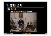 [협상론] 영화 속 협상 장면-3