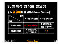 [협상론] 영화 속 협상 장면-8