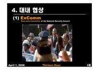[협상론] 영화 속 협상 장면-9