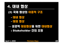 [협상론] 영화 속 협상 장면-10