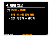 [협상론] 영화 속 협상 장면-11