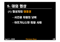 [협상론] 영화 속 협상 장면-14