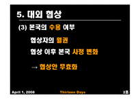 [협상론] 영화 속 협상 장면-16