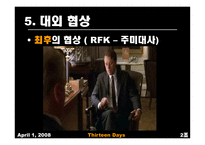 [협상론] 영화 속 협상 장면-17