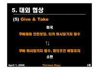 [협상론] 영화 속 협상 장면-18