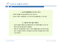 사랑의 심리학 레포트-8