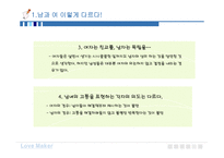 사랑의 심리학 레포트-9