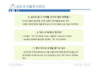 사랑의 심리학 레포트-10