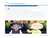 사랑의 심리학 레포트-17