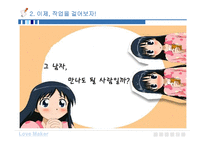사랑의 심리학 레포트-18
