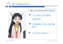 사랑의 심리학 레포트-20