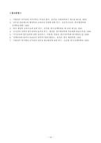 [조사방법론] 행정학 전공이 공직 업무성과에 미치는 영향-16