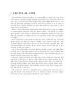 [행정] 인터넷포털 시장지배적지위 남용 행위 -네이버 사례-1