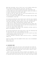 [행정] 인터넷포털 시장지배적지위 남용 행위 -네이버 사례-4