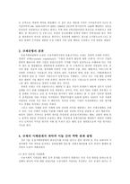 [행정] 인터넷포털 시장지배적지위 남용 행위 -네이버 사례-6