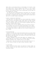 [행정] 인터넷포털 시장지배적지위 남용 행위 -네이버 사례-7