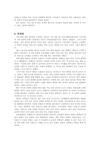 [행정] 인터넷포털 시장지배적지위 남용 행위 -네이버 사례-11