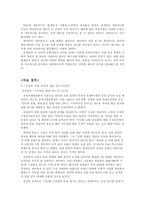 [행정] 인터넷포털 시장지배적지위 남용 행위 -네이버 사례-12