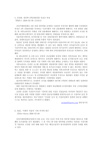 [행정] 인터넷포털 시장지배적지위 남용 행위 -네이버 사례-17