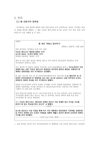 [매스컴] `신문이 당파성을 지녀야 하는가`에 대하여-4