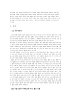 [매스컴] `신문이 당파성을 지녀야 하는가`에 대하여-14