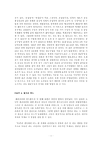 [생명의 이해] 영화 `Harry Potter`속 생명현상과 가치관 문제와 해결-6
