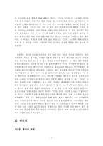 [생명의 이해] 영화 `Harry Potter`속 생명현상과 가치관 문제와 해결-8