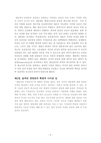 [생명의 이해] 영화 `Harry Potter`속 생명현상과 가치관 문제와 해결-9