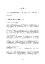 [외식산업] 한국음식 세계화 전략-3