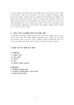 [외식산업] 한국음식 세계화 전략-6