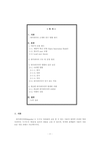 [디지털컨텐츠] 디지털 컨텐츠 이론으로 본 위키피디아 -개방적 혁신 모형, 창조적 user 모형, lead user theory를 중심으로-2