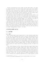 [디지털컨텐츠] 디지털 컨텐츠 이론으로 본 위키피디아 -개방적 혁신 모형, 창조적 user 모형, lead user theory를 중심으로-7
