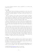 [디지털컨텐츠] 디지털 컨텐츠 이론으로 본 위키피디아 -개방적 혁신 모형, 창조적 user 모형, lead user theory를 중심으로-8