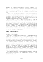 [디지털컨텐츠] 디지털 컨텐츠 이론으로 본 위키피디아 -개방적 혁신 모형, 창조적 user 모형, lead user theory를 중심으로-12